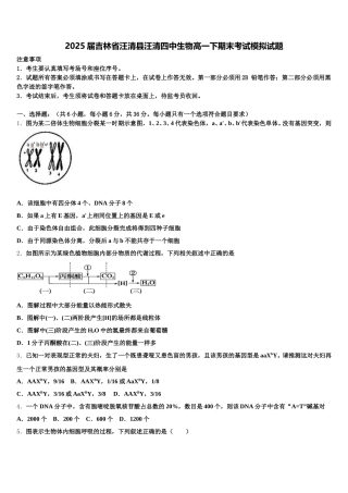 2025届吉林省汪清县汪清四中生物高一下期末考试模拟试题含解析