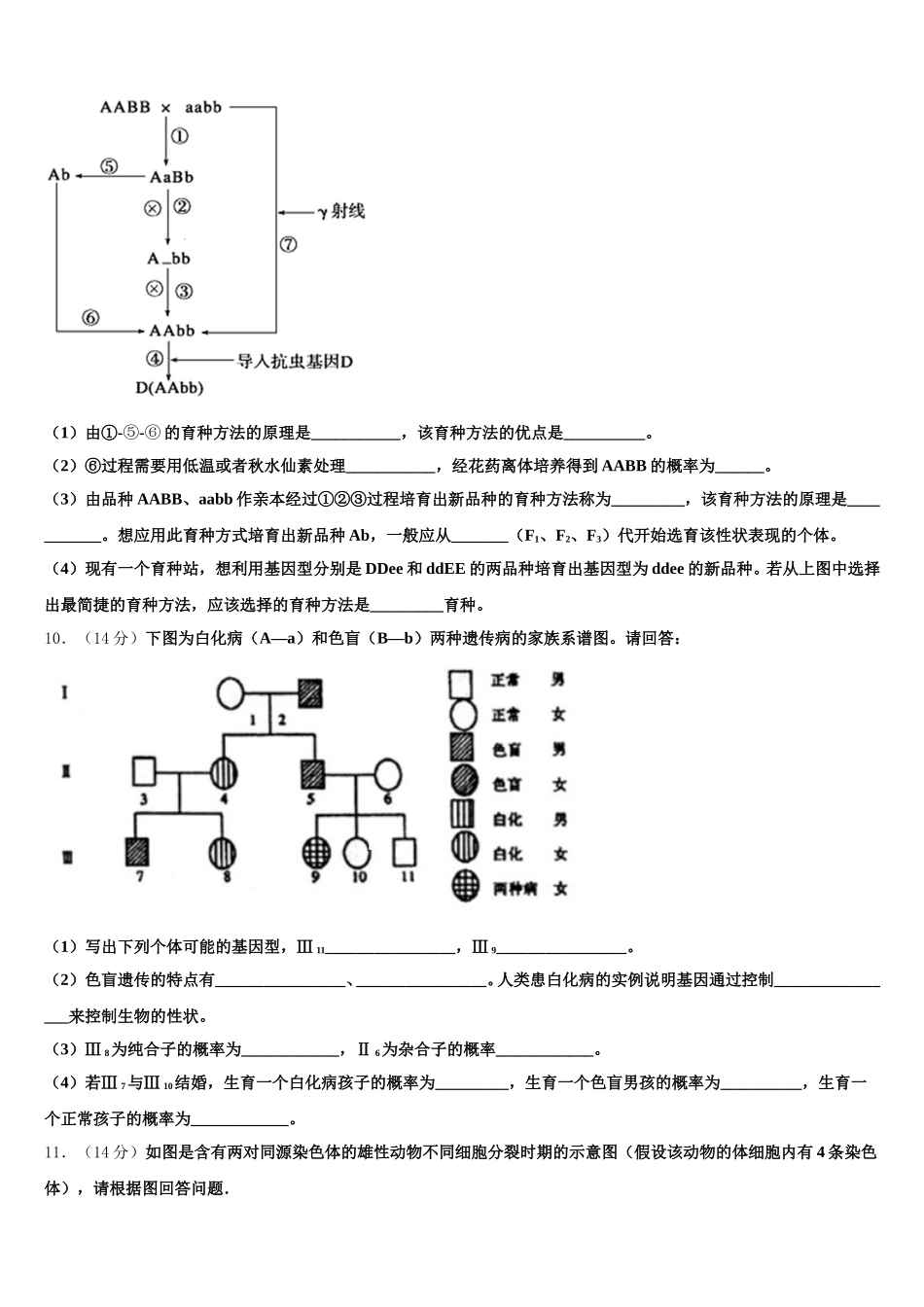 2024-2025学年吉林省通榆一中生物高一第二学期期末统考模拟试题含解析_第3页