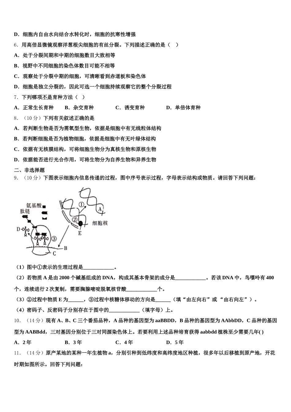 吉林省长春市榆树一中2025届高一下生物期末达标检测试题含解析_第2页