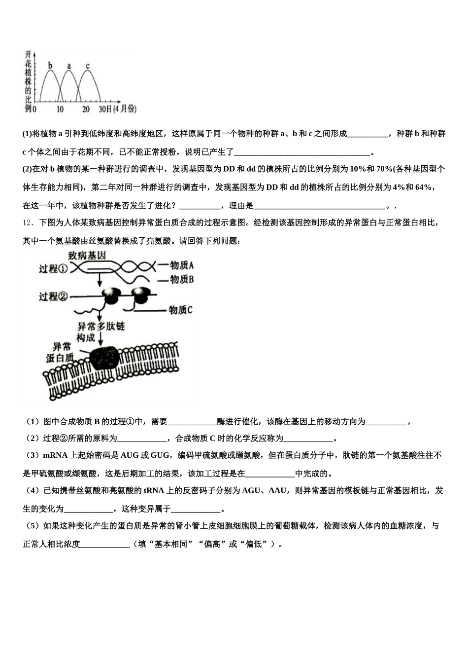 吉林省长春市榆树一中2025届高一下生物期末达标检测试题含解析_第3页