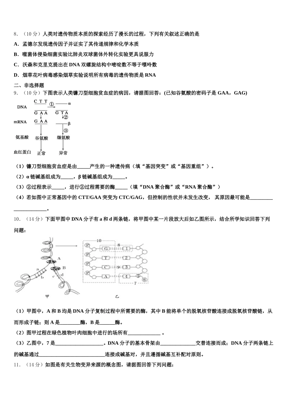 吉林省普通高中联合体2024-2025学年高一生物第二学期期末联考试题含解析_第2页