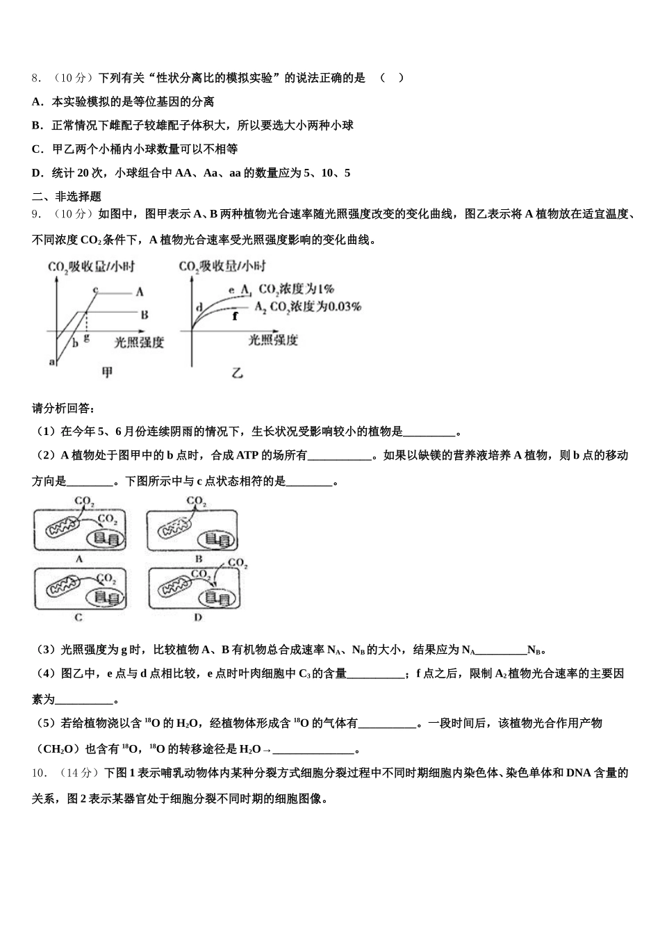2025年长春市第八十七中学生物高一下期末教学质量检测模拟试题含解析_第2页