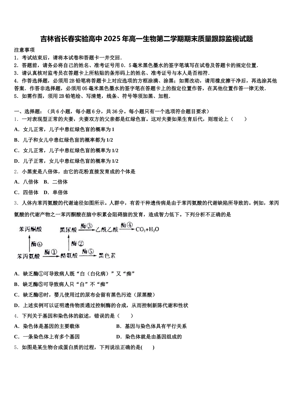 吉林省长春实验高中2025年高一生物第二学期期末质量跟踪监视试题含解析_第1页