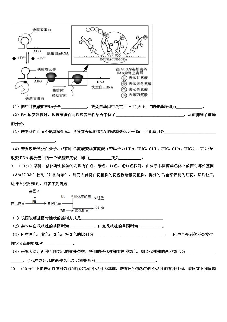 吉林省长春实验高中2025年高一生物第二学期期末质量跟踪监视试题含解析_第3页