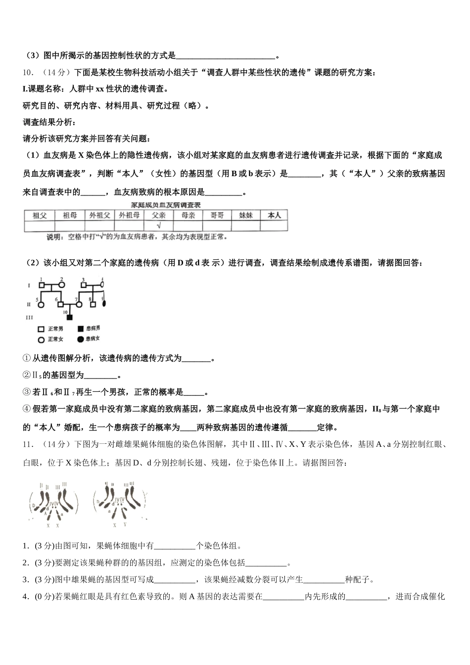 吉林省白城市大安市第二中学2025届高一生物第二学期期末监测试题含解析_第3页