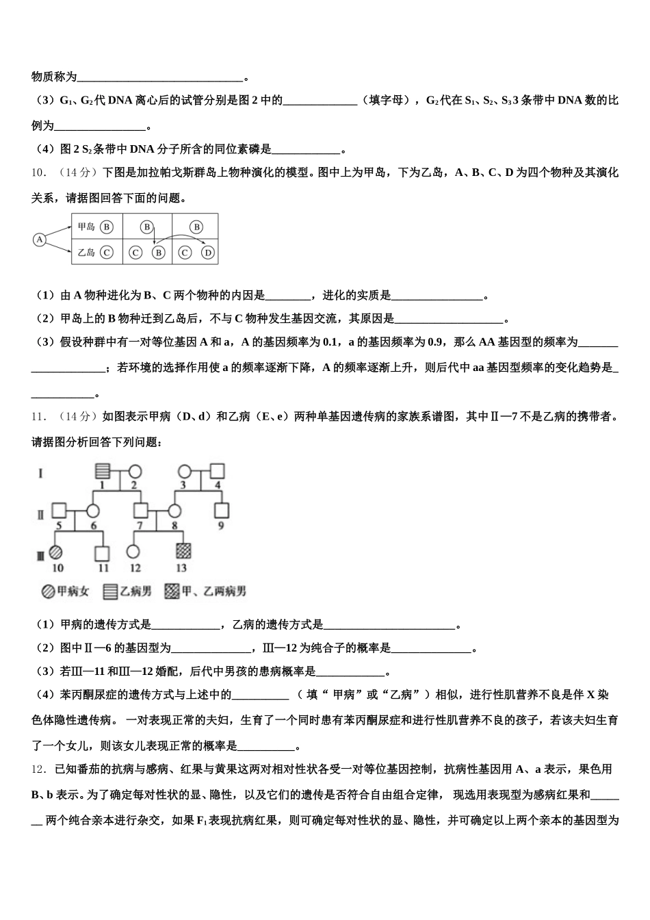 2024-2025学年吉林省桦甸四中、梅河五中、蛟河一中、柳河一中、舒兰一中、辉南六中重点高中盟校生物高一第二学期期末经典模拟试题含解析_第3页