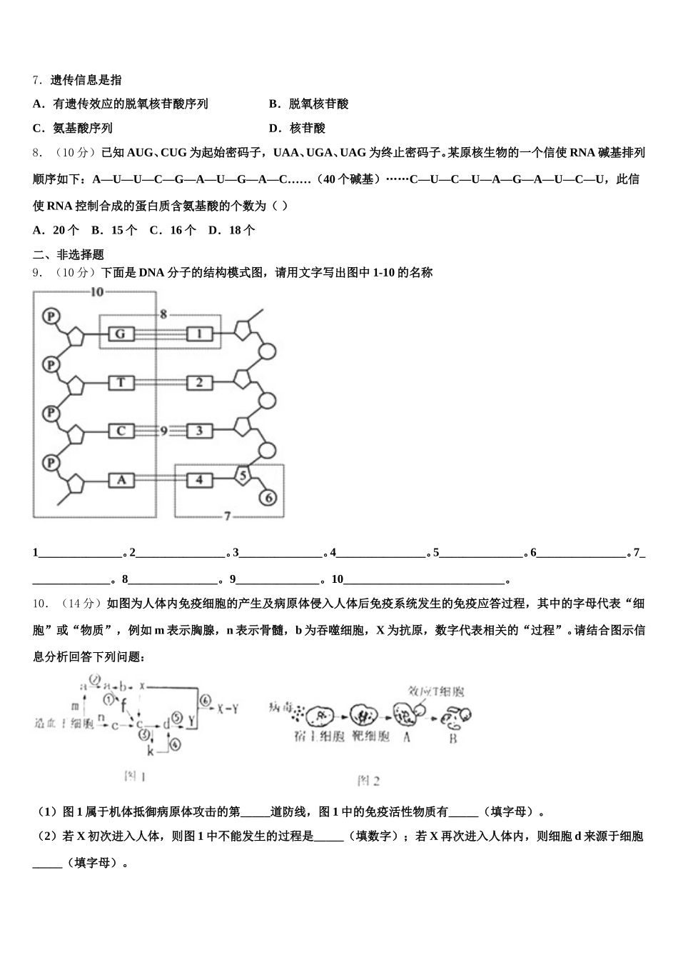 2024-2025学年吉林省吉化一中学高一生物第二学期期末达标检测模拟试题含解析_第2页