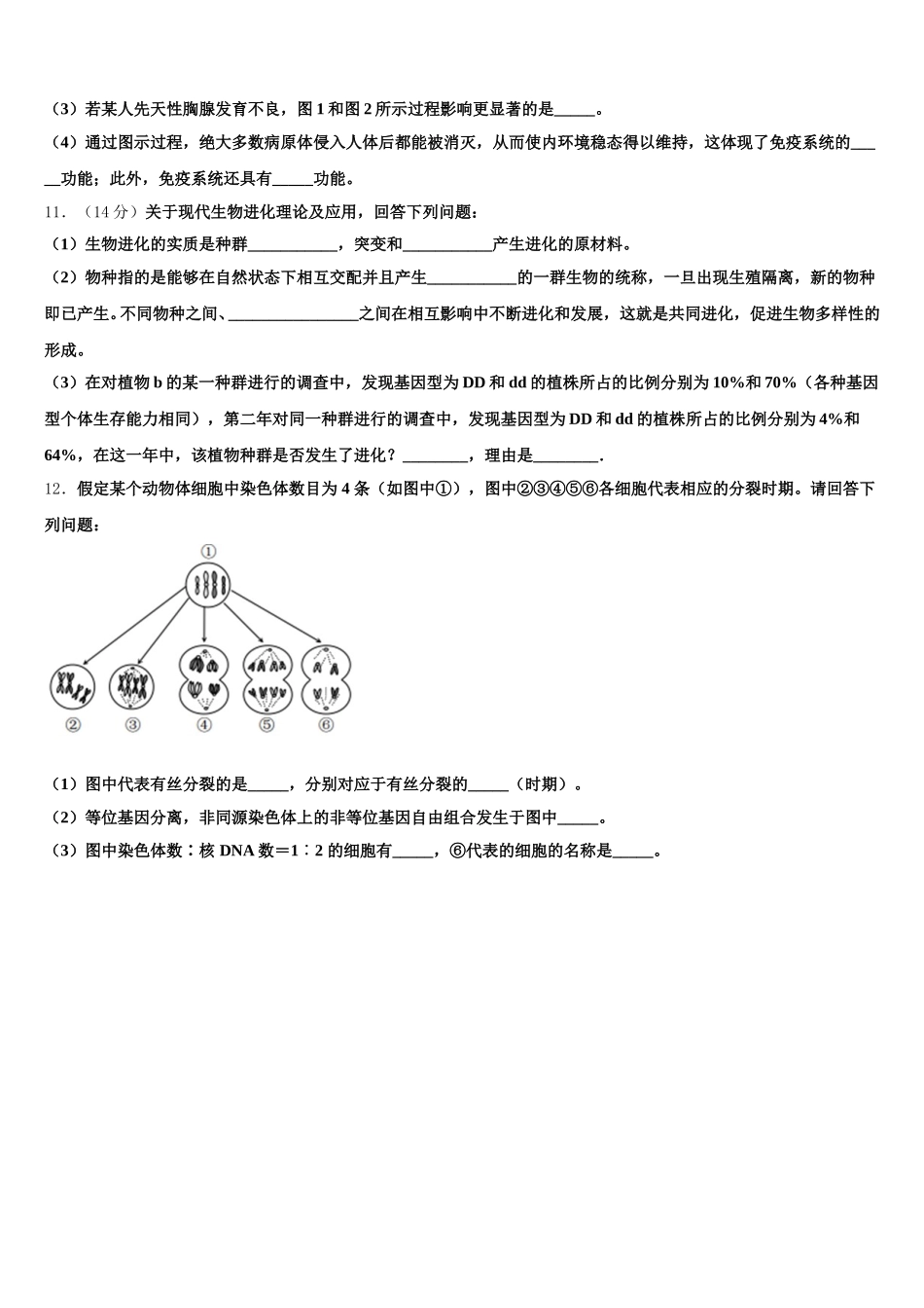 2024-2025学年吉林省吉化一中学高一生物第二学期期末达标检测模拟试题含解析_第3页