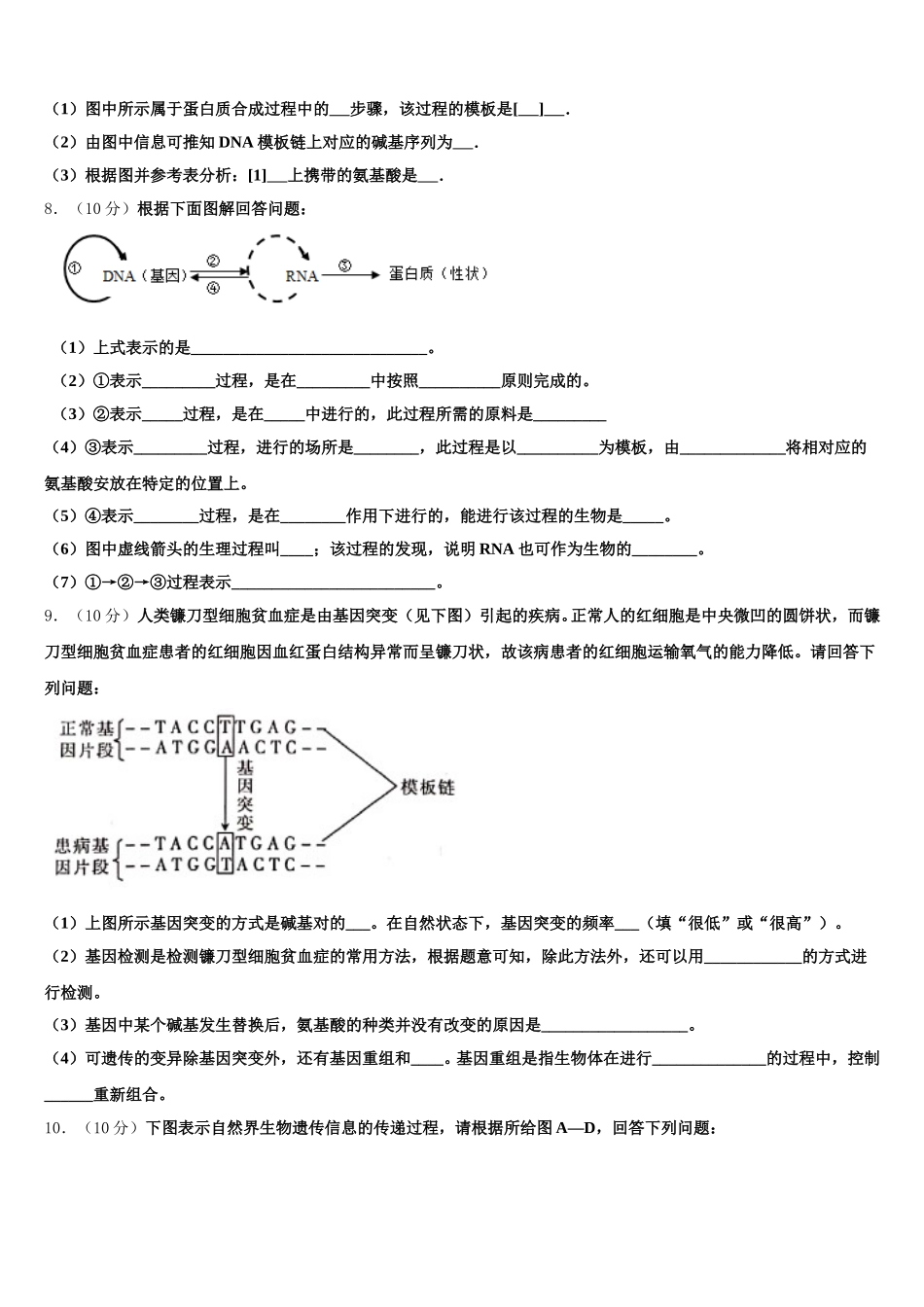 吉林省长春汽车经济技术开发区第六中学2025届高一下生物期末监测试题含解析_第3页