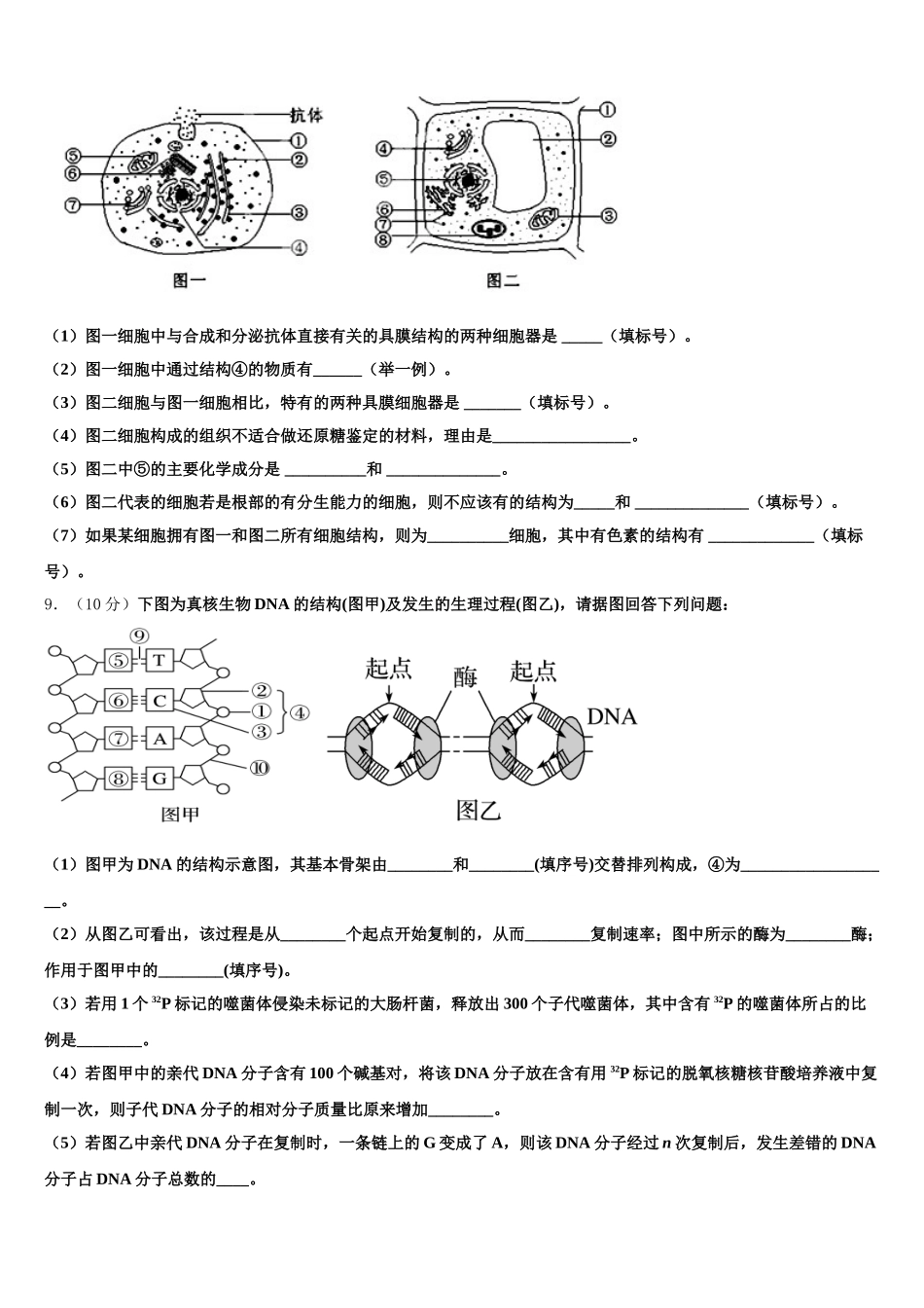 吉林省白山市抚松县第六中学2025届生物高一第二学期期末监测试题含解析_第3页