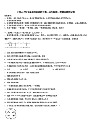 2024-2025学年吉林省舒兰市一中生物高一下期末预测试题含解析