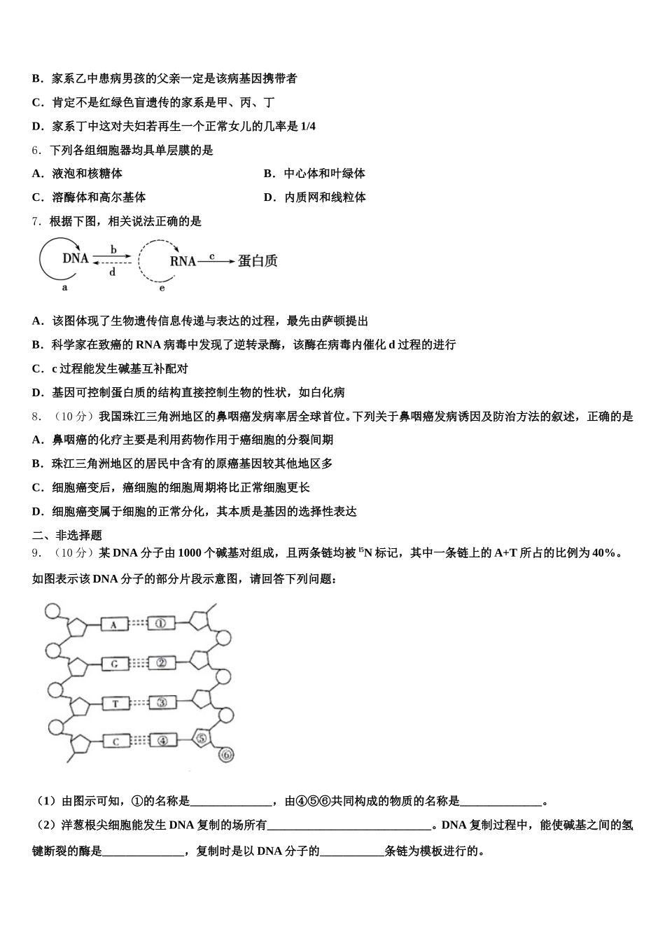 2024-2025学年吉林省长春市高一下生物期末达标检测试题含解析_第2页