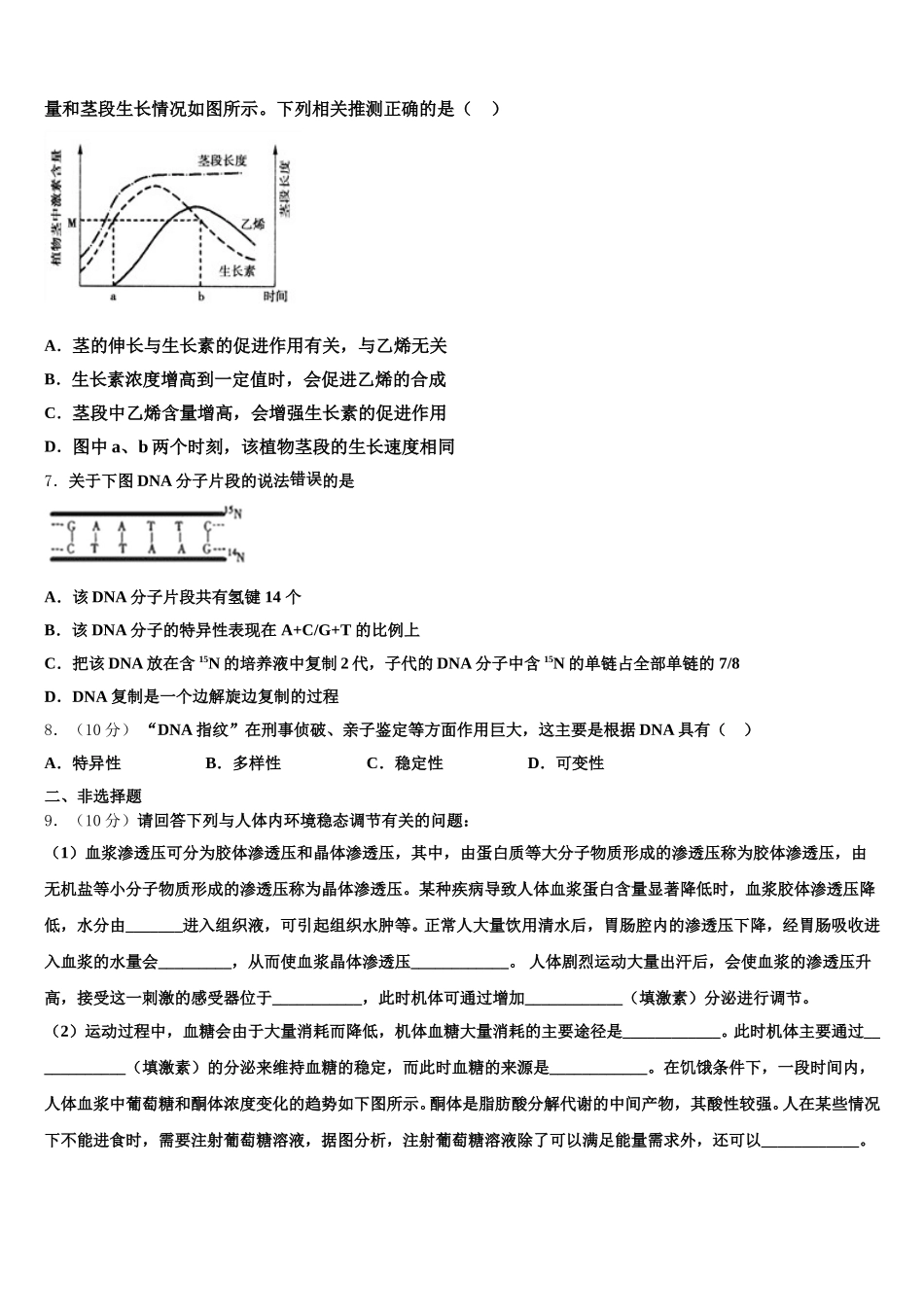 2025年吉林省桦甸市第八高级中学生物高一第二学期期末学业质量监测模拟试题含解析_第2页