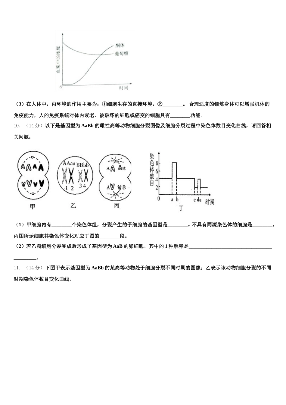 2025年吉林省桦甸市第八高级中学生物高一第二学期期末学业质量监测模拟试题含解析_第3页