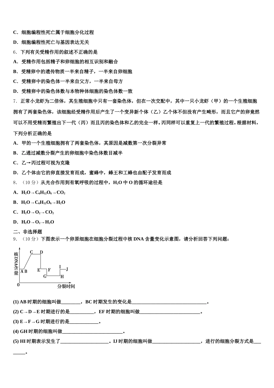 2025年吉林省白城市洮南第十中学高一生物第二学期期末学业质量监测模拟试题含解析_第2页