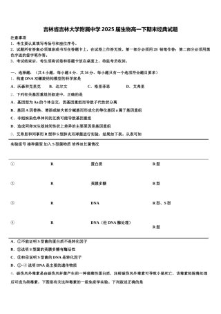 吉林省吉林大学附属中学2025届生物高一下期末经典试题含解析