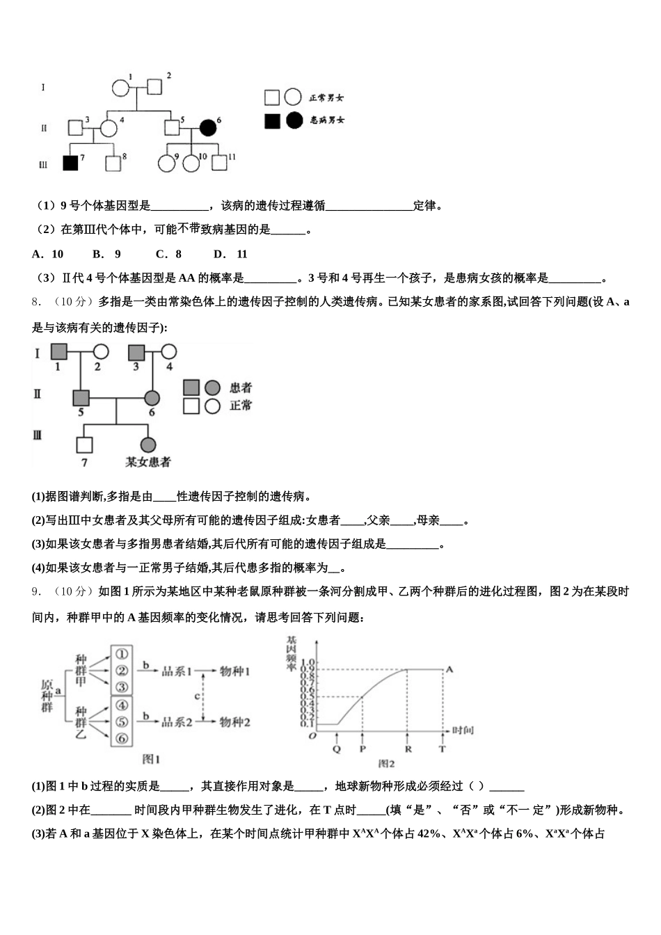 吉林省长春六中、八中、十一中等省重点中学2025年高一下生物期末教学质量检测模拟试题含解析_第2页
