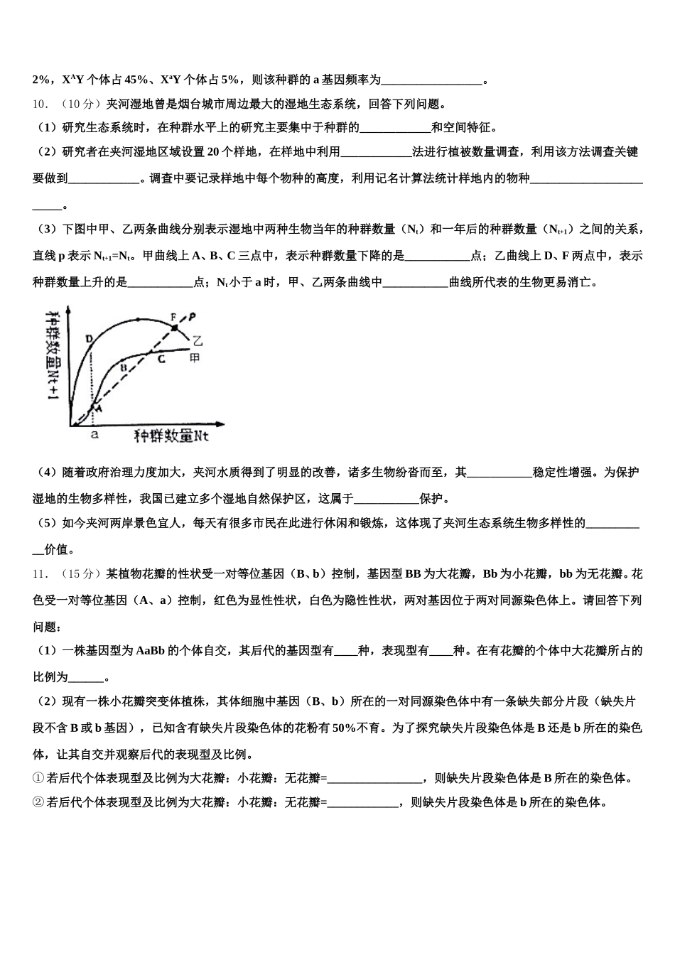 吉林省长春六中、八中、十一中等省重点中学2025年高一下生物期末教学质量检测模拟试题含解析_第3页