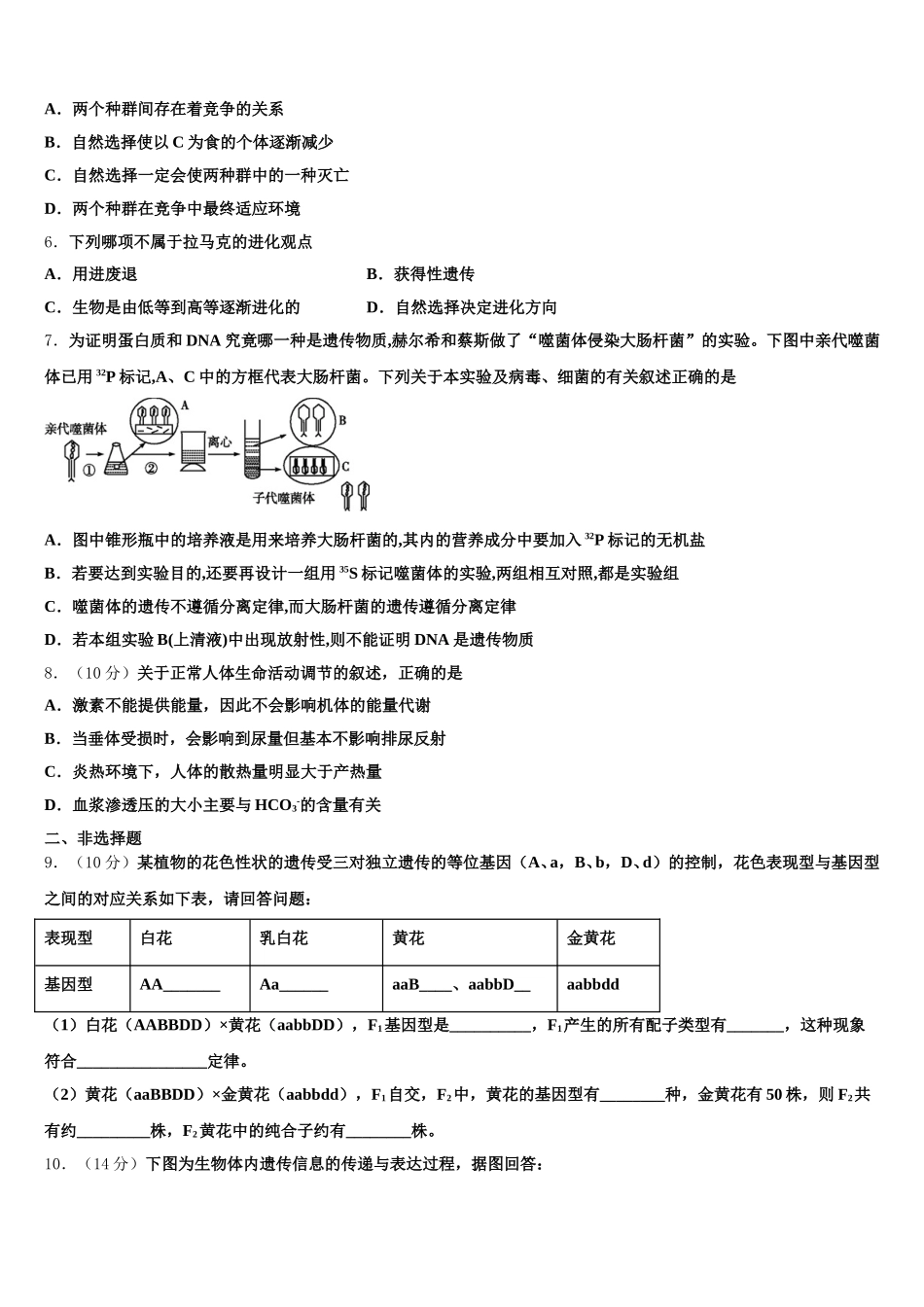 吉林省五地六市联盟2024-2025学年高一生物第二学期期末考试试题含解析_第2页