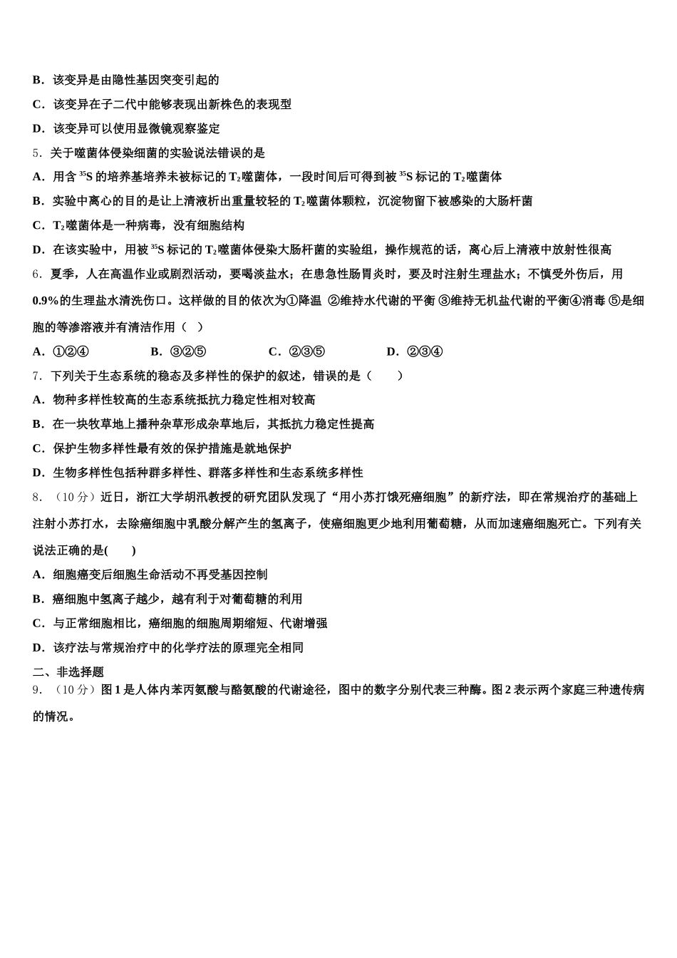 2025年吉林省长春市第七中学高一生物第二学期期末监测试题含解析_第2页
