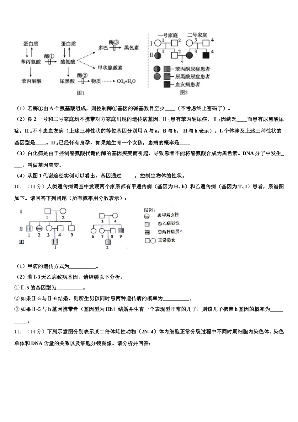 2025年吉林省长春市第七中学高一生物第二学期期末监测试题含解析_第3页