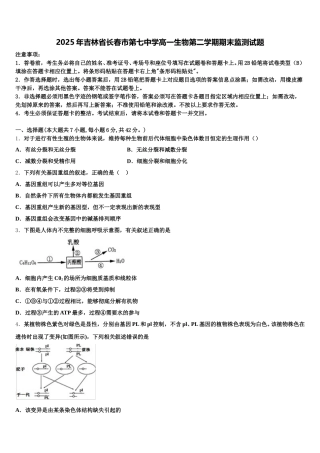 2025年吉林省长春市第七中学高一生物第二学期期末监测试题含解析