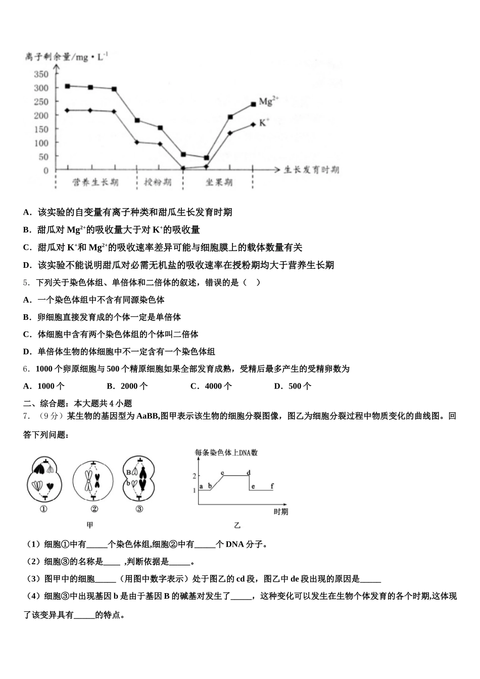 长春市第二中学2025年生物高一第二学期期末教学质量检测模拟试题含解析_第2页