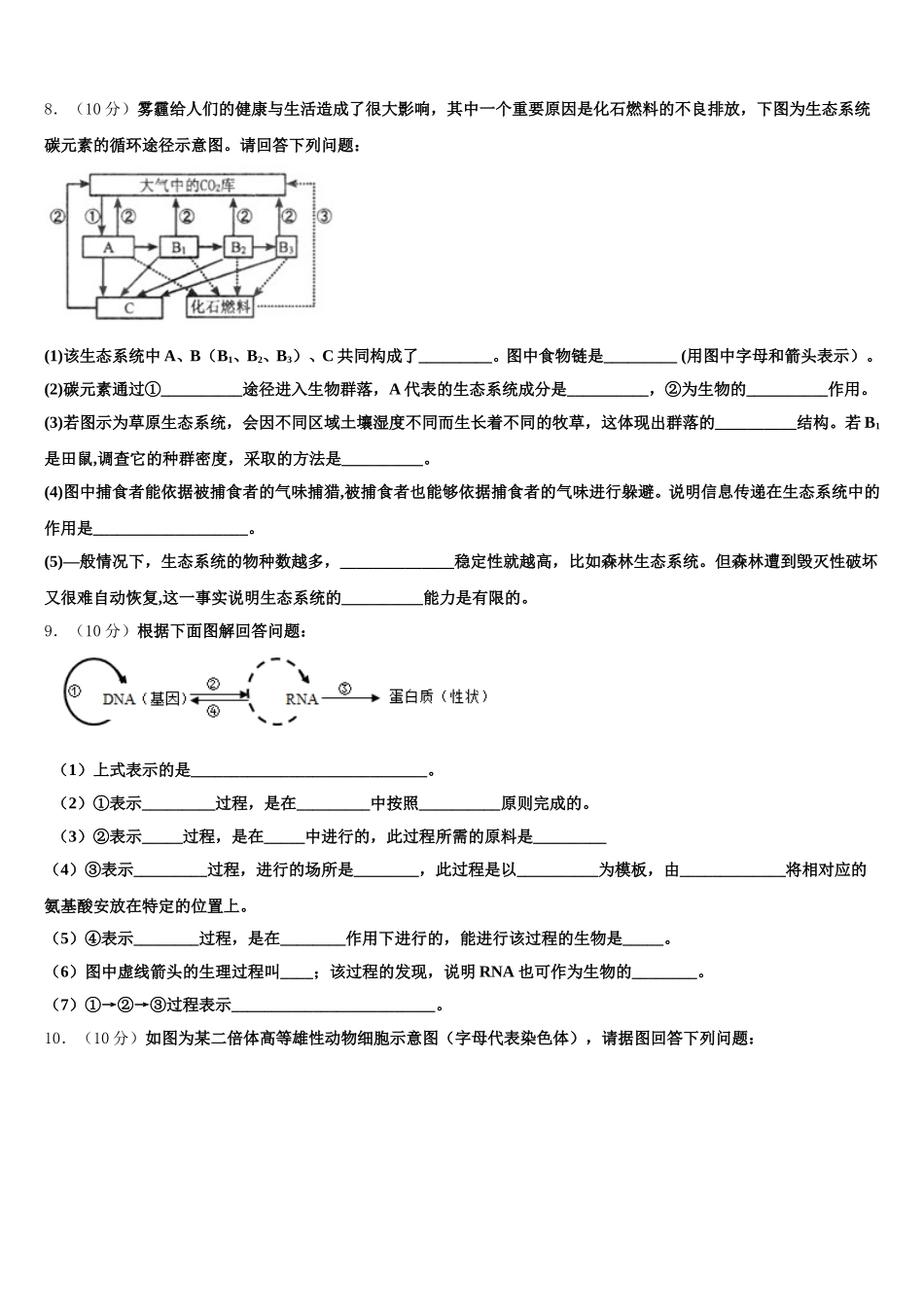 长春市第二中学2025年生物高一第二学期期末教学质量检测模拟试题含解析_第3页