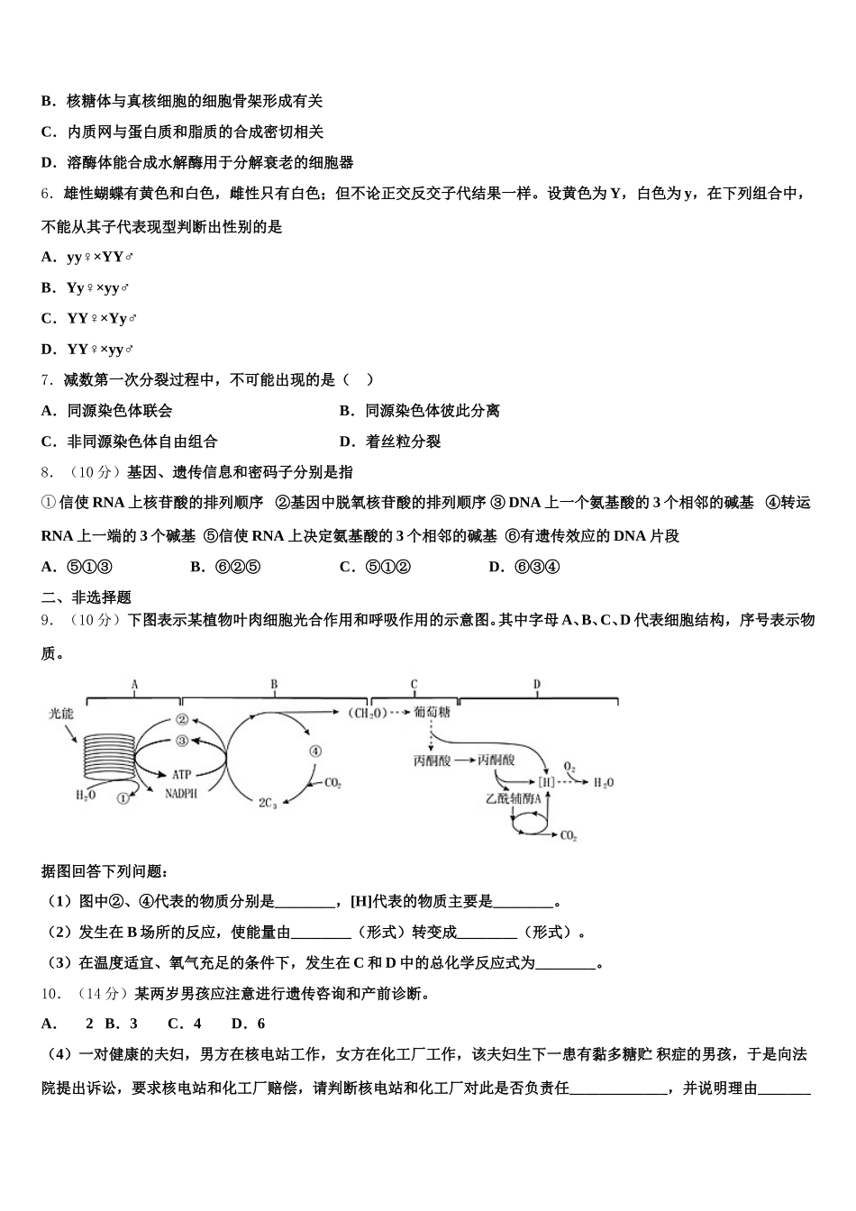 梅河口市第五中学2025年生物高一下期末学业质量监测试题含解析_第2页