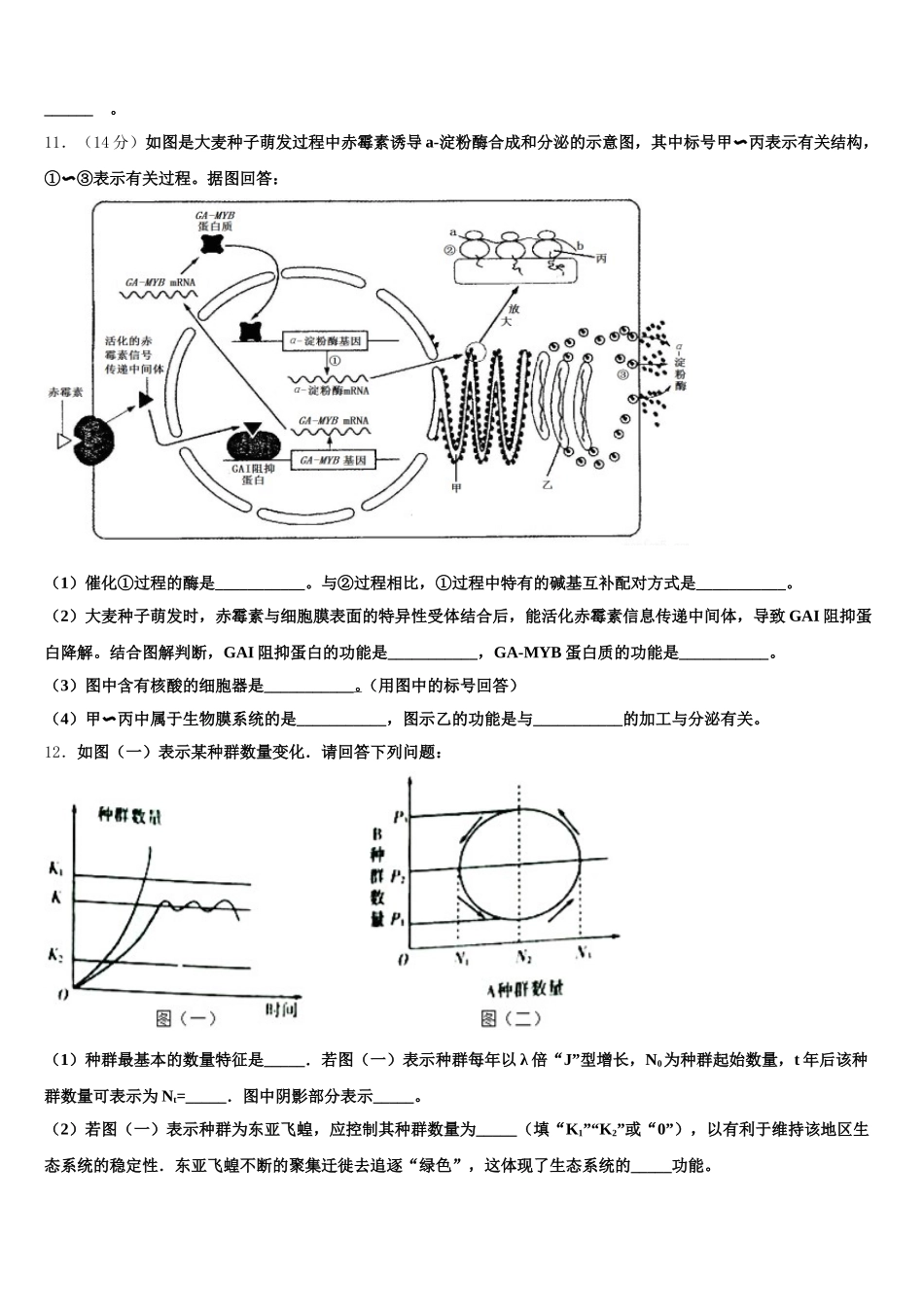 梅河口市第五中学2025年生物高一下期末学业质量监测试题含解析_第3页