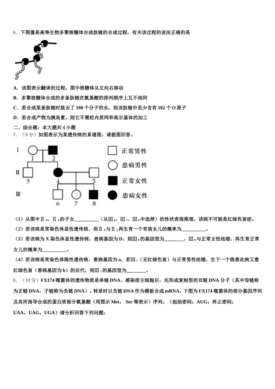2025届吉林省长春市十一高中、白城一中生物高一第二学期期末监测模拟试题含解析_第2页