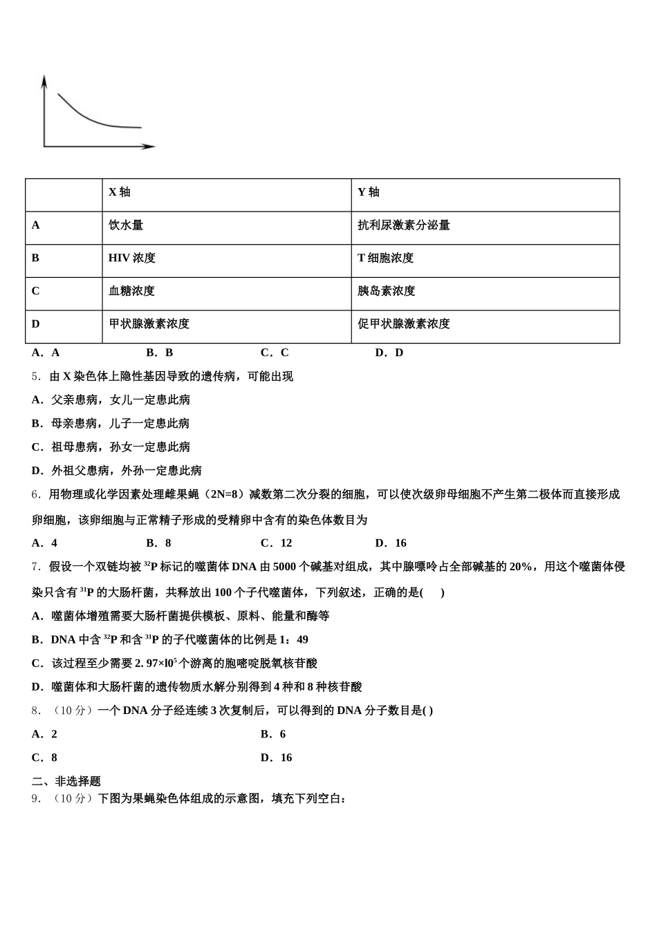 吉林省延边朝鲜族自治州汪清县第六中学2025年生物高一下期末调研模拟试题含解析_第2页