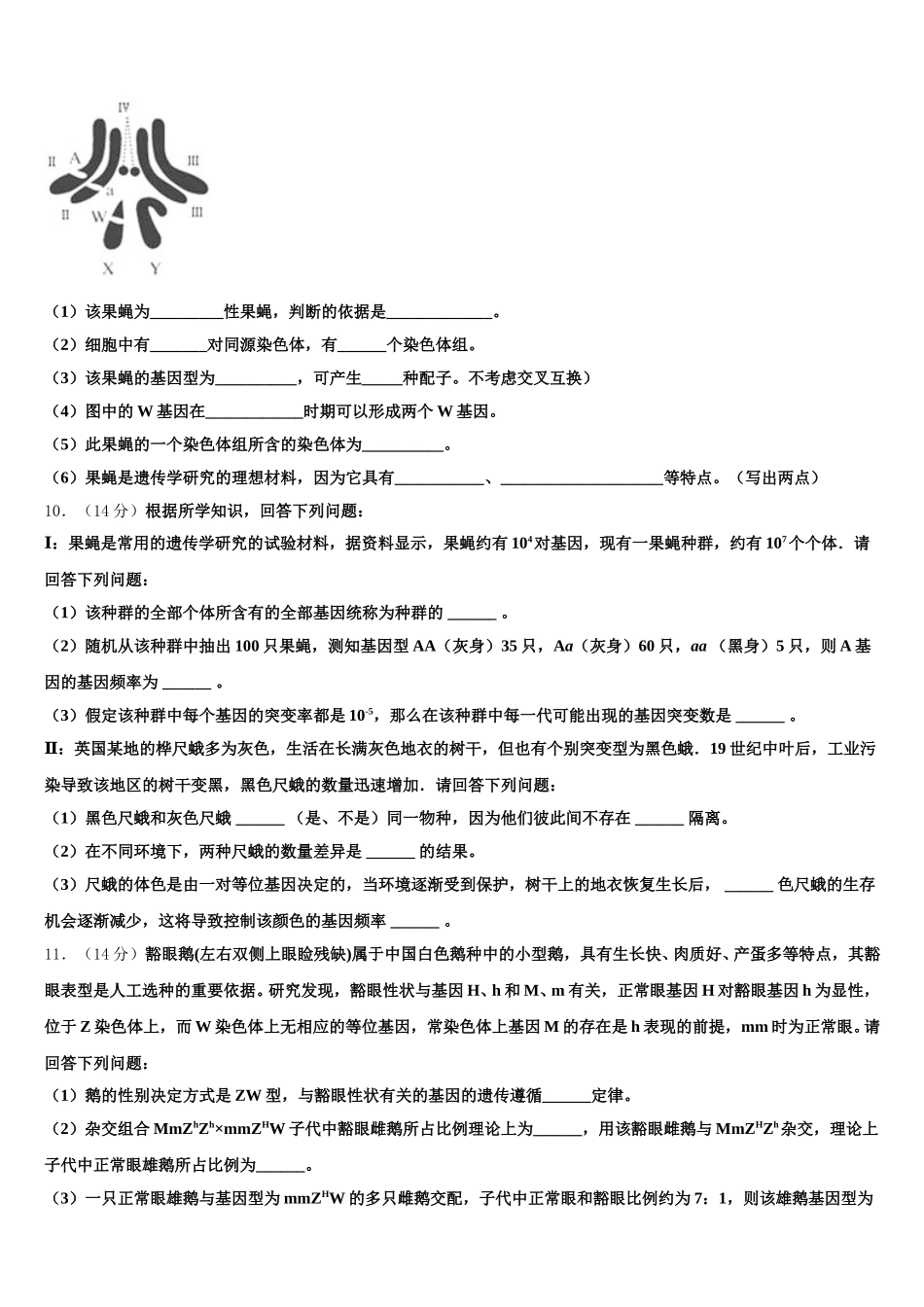 吉林省延边朝鲜族自治州汪清县第六中学2025年生物高一下期末调研模拟试题含解析_第3页