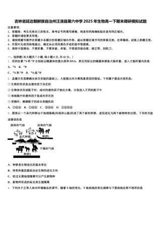 吉林省延边朝鲜族自治州汪清县第六中学2025年生物高一下期末调研模拟试题含解析