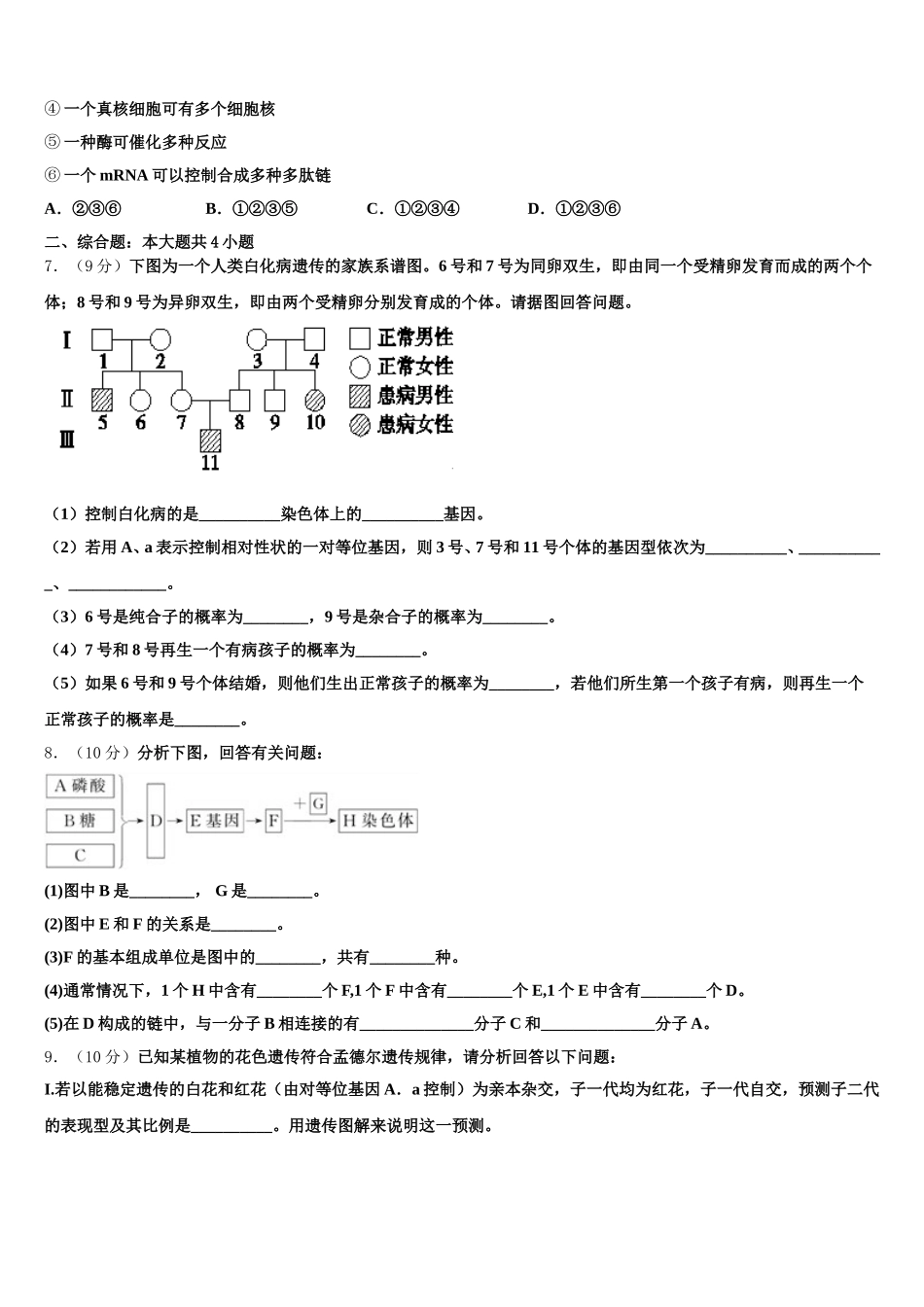 2025年吉林省盟校高一下生物期末监测模拟试题含解析_第2页