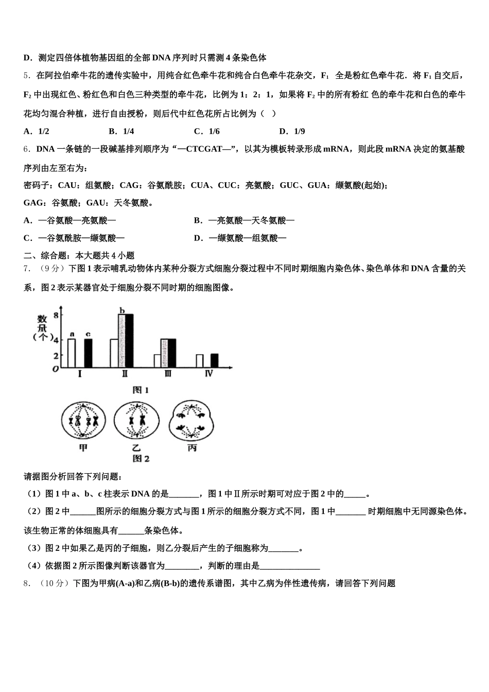 2024-2025学年吉林省吉林市龙潭区吉化第一高级中学校高一下生物期末考试模拟试题含解析_第2页