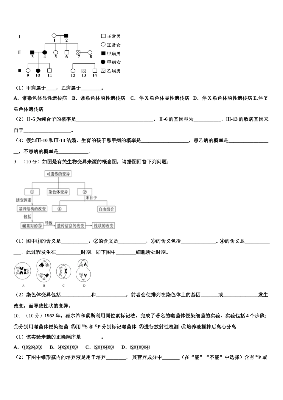 2024-2025学年吉林省吉林市龙潭区吉化第一高级中学校高一下生物期末考试模拟试题含解析_第3页