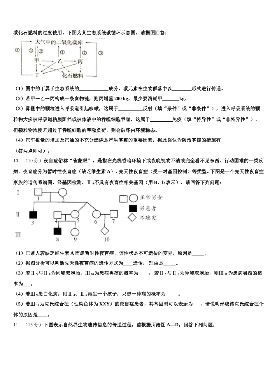 吉林省长春实验中学2025年高一生物第二学期期末教学质量检测模拟试题含解析_第3页