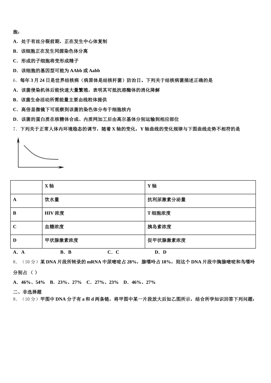 2025年吉林省吉林市蛟河市蛟河一中高一下生物期末统考试题含解析_第2页