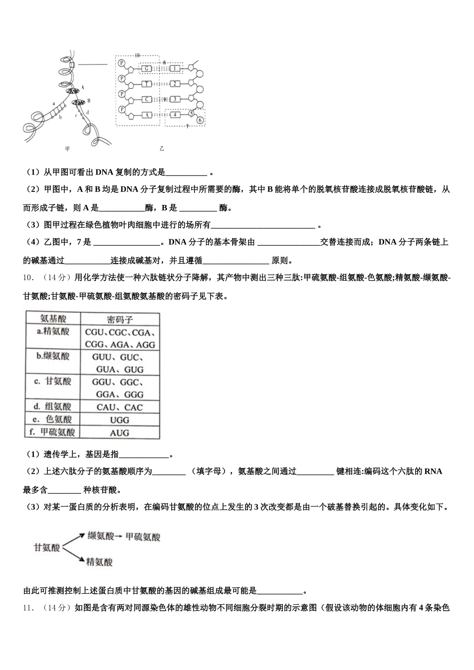 2025年吉林省吉林市蛟河市蛟河一中高一下生物期末统考试题含解析_第3页