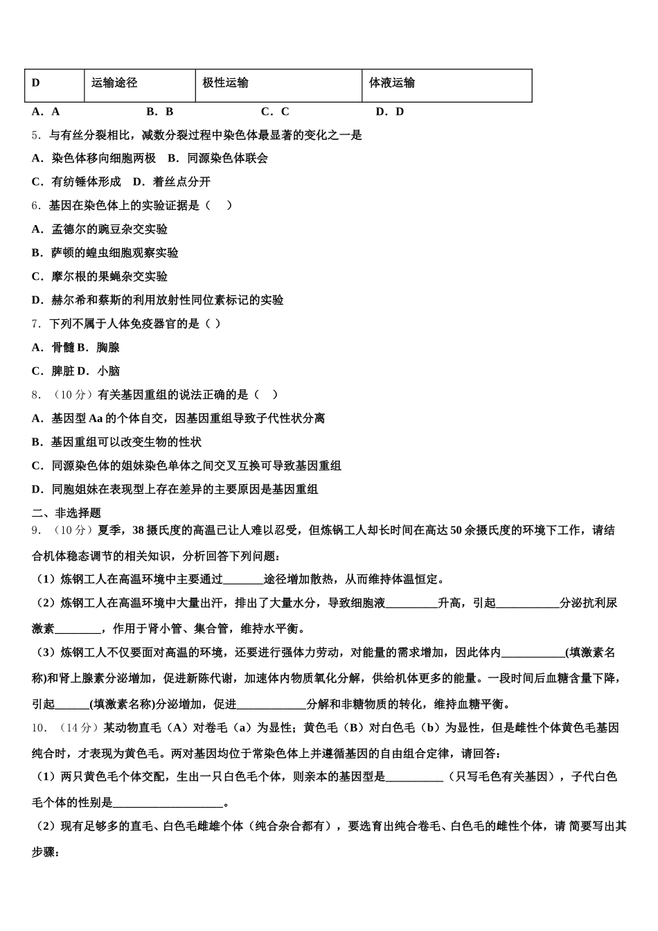 2025届吉林省农安县普通高中生物高一下期末检测试题含解析_第2页