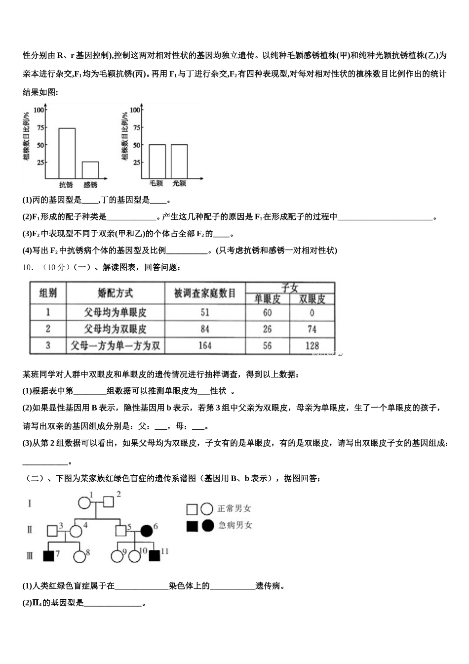 吉林省延吉市2025届生物高一第二学期期末经典模拟试题含解析_第3页