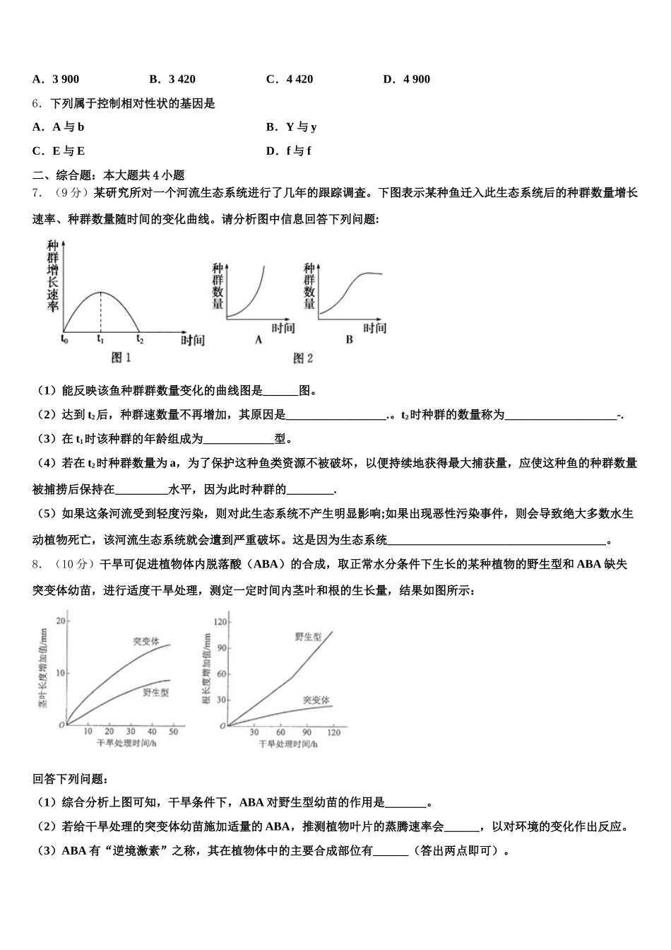 吉林省吉林市三校联考2025年高一下生物期末综合测试试题含解析_第2页