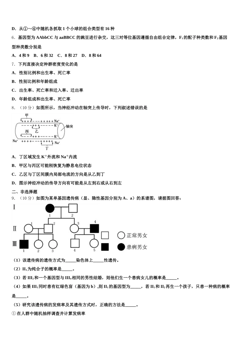 白城市重点中学2025年生物高一下期末检测模拟试题含解析_第2页
