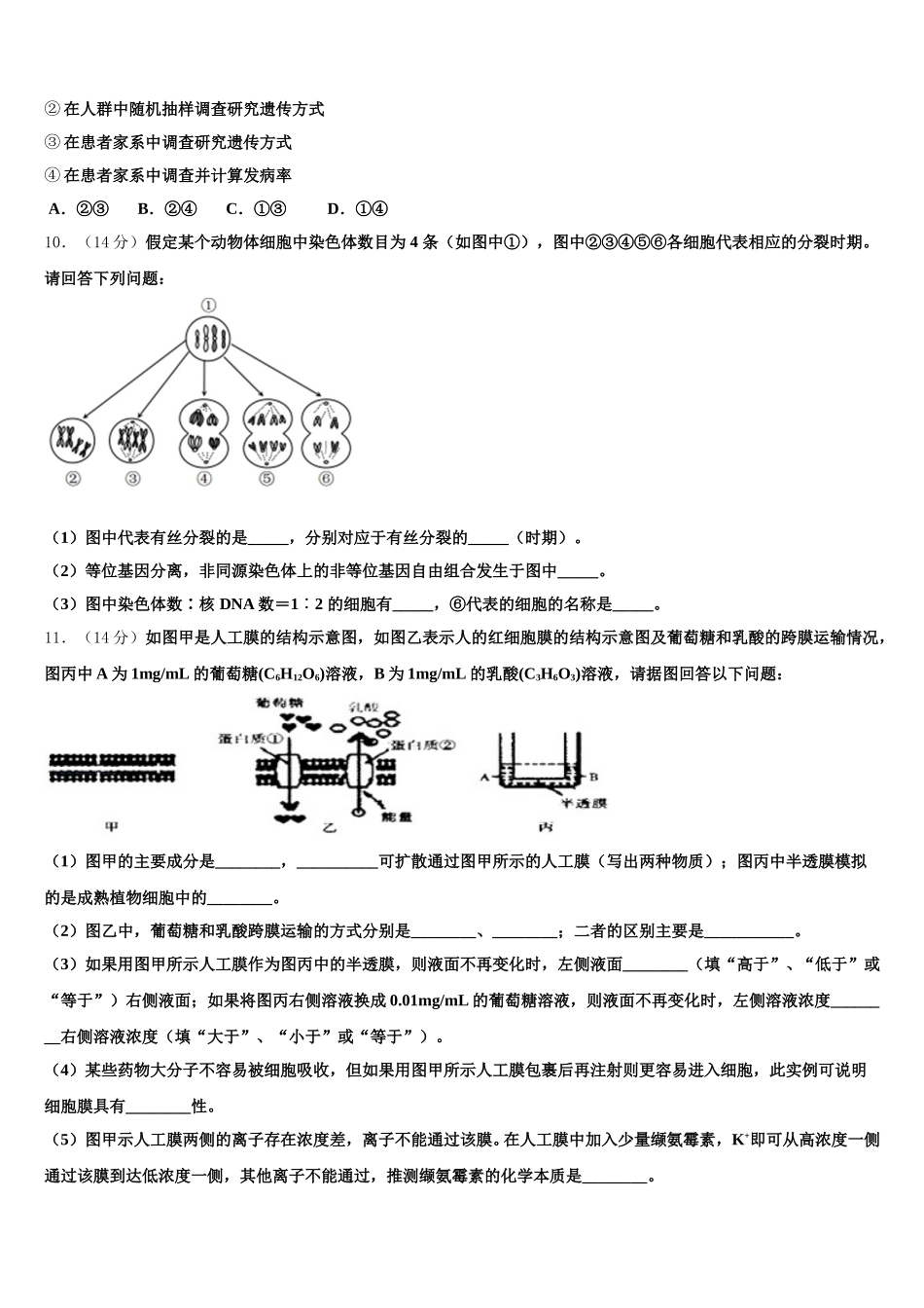 白城市重点中学2025年生物高一下期末检测模拟试题含解析_第3页