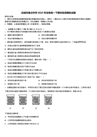 白城市重点中学2025年生物高一下期末检测模拟试题含解析