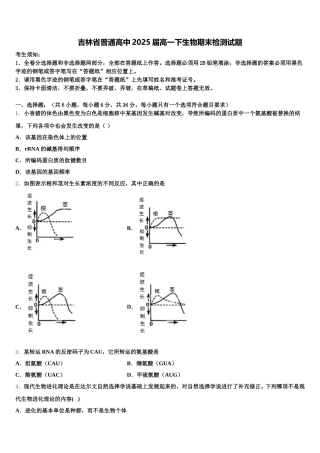 吉林省普通高中2025届高一下生物期末检测试题含解析
