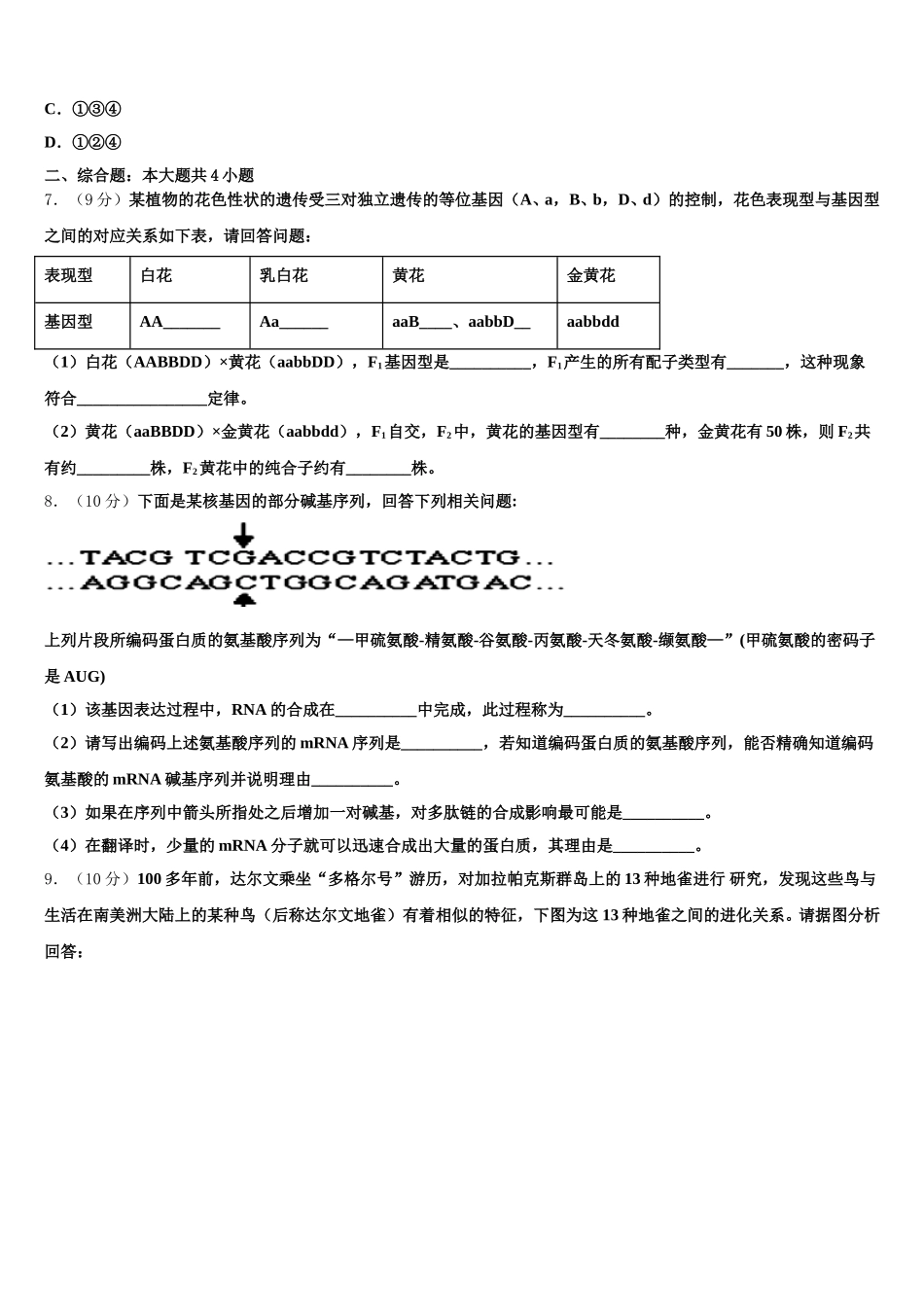 吉林省东辽五中2024-2025学年高一下生物期末综合测试试题含解析_第2页