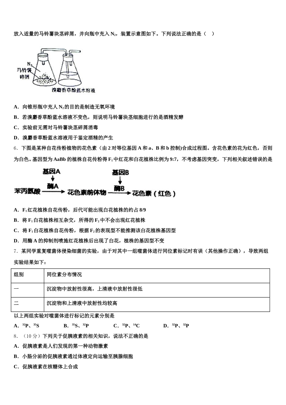 2025年吉林省梅河口五中等联谊校生物高一第二学期期末学业水平测试试题含解析_第2页