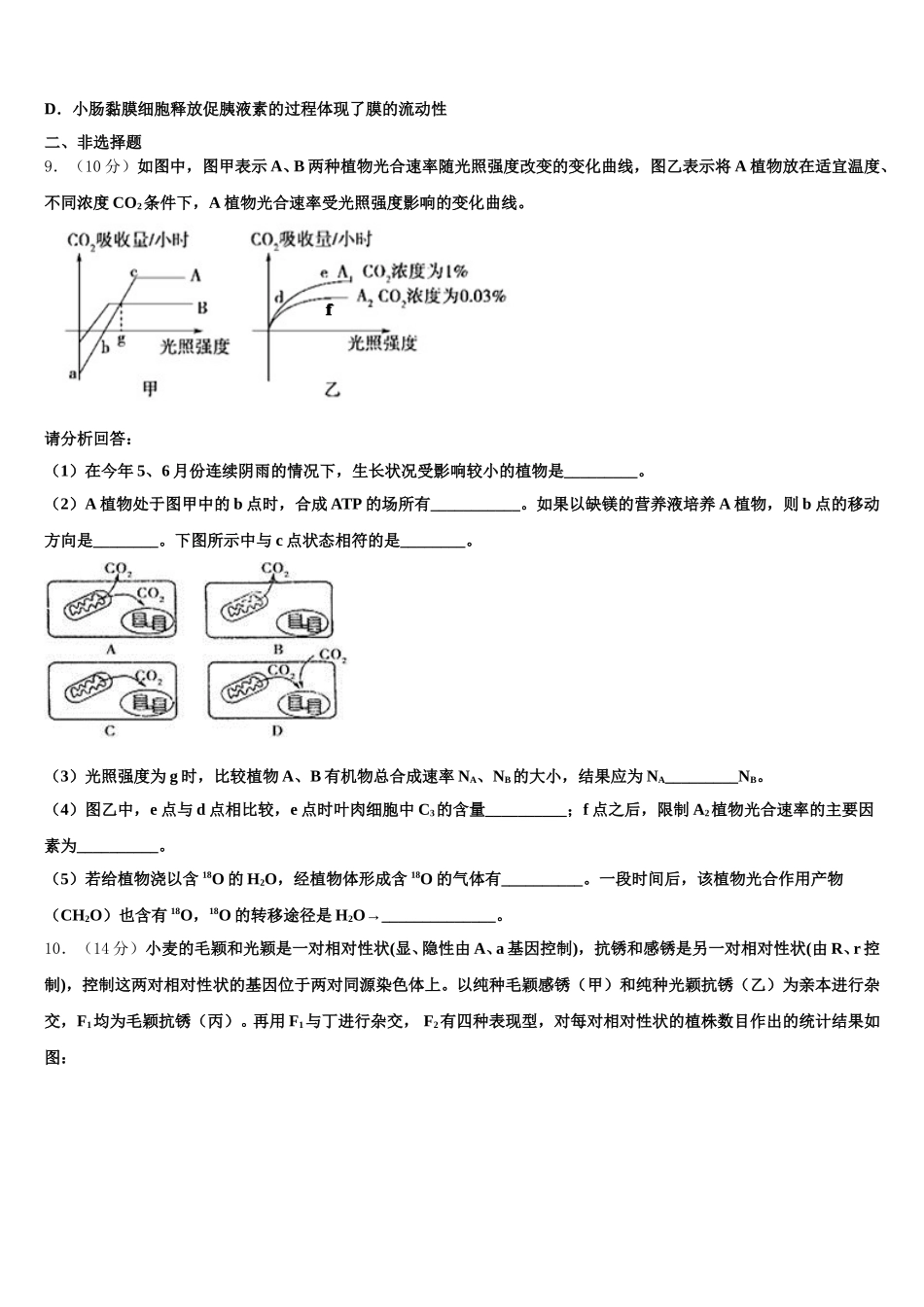 2025年吉林省梅河口五中等联谊校生物高一第二学期期末学业水平测试试题含解析_第3页